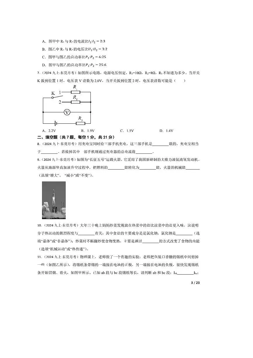 2024～2025学年广东省东莞市九年级上12月月考物理试卷第3页