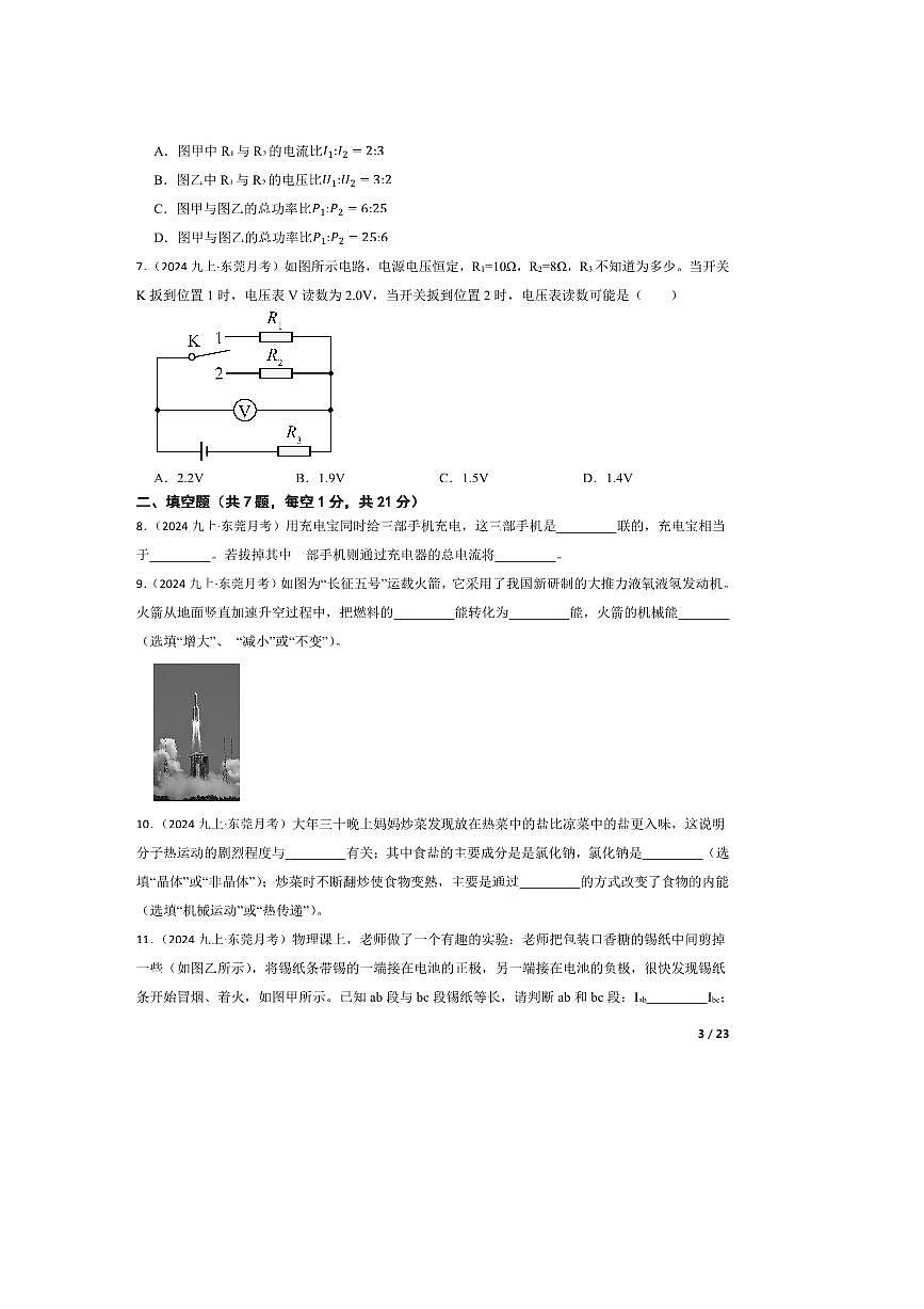 2024～2025学年广东省东莞市九年级上12月月考物理试卷第3页
