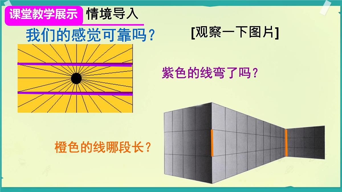 1.1 长度和时间的测量 课件-2025-2026学年人教版物理八年级上学期第2页
