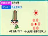 1.1 長度和時間的測量 課件-2025-2026學(xué)年人教版物理八年級上學(xué)期