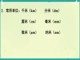 1.1 長度和時間的測量 課件-2025-2026學(xué)年人教版物理八年級上學(xué)期