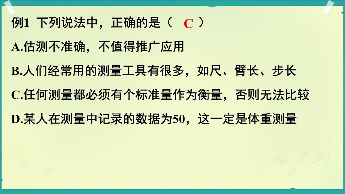 1.1 长度和时间的测量 课件-2025-2026学年人教版物理八年级上学期第8页