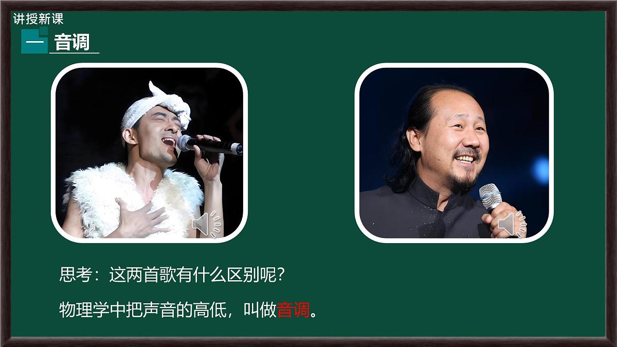 2.2 声音的特性 课件 2025-2026学年物理人教版八年级上册第2页