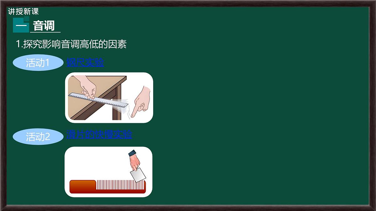 2.2 声音的特性 课件 2025-2026学年物理人教版八年级上册第3页