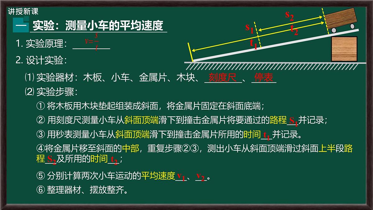 1.4 速度的测量 课件 2025-2026学年物理人教版八年级上册第4页