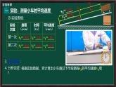 1.4 速度的測量 課件 2025-2026學年物理人教版八年級上冊