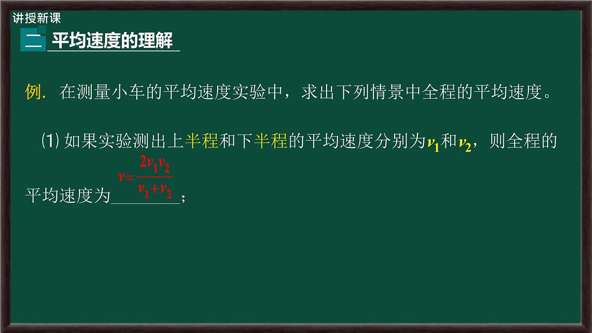 1.4 速度的测量 课件 2025-2026学年物理人教版八年级上册第7页