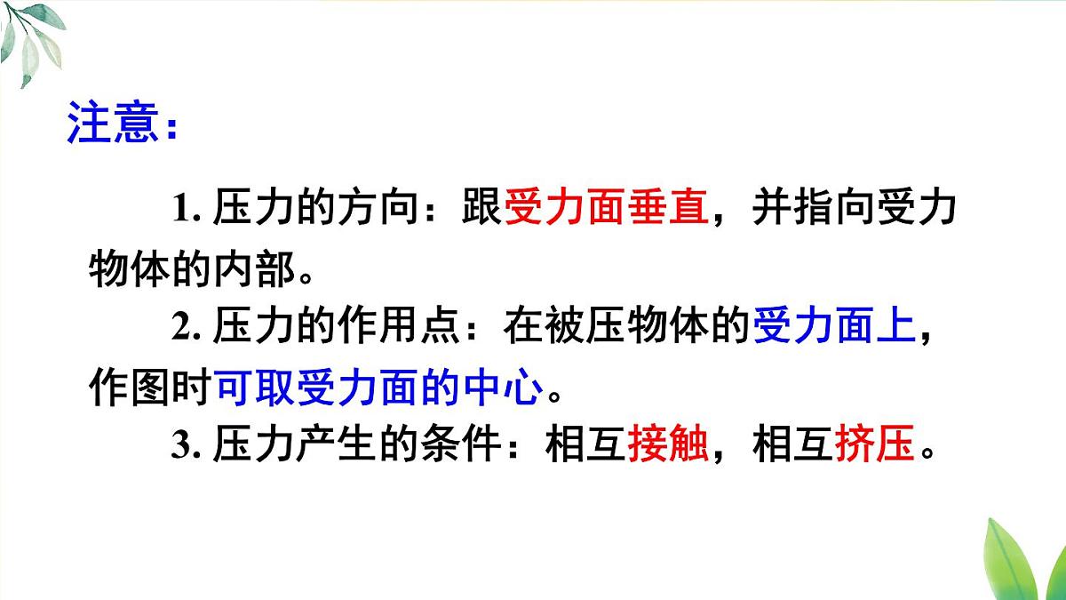 9.1 压强 课件 2024-2025学年教科版物理八年级下学期第5页