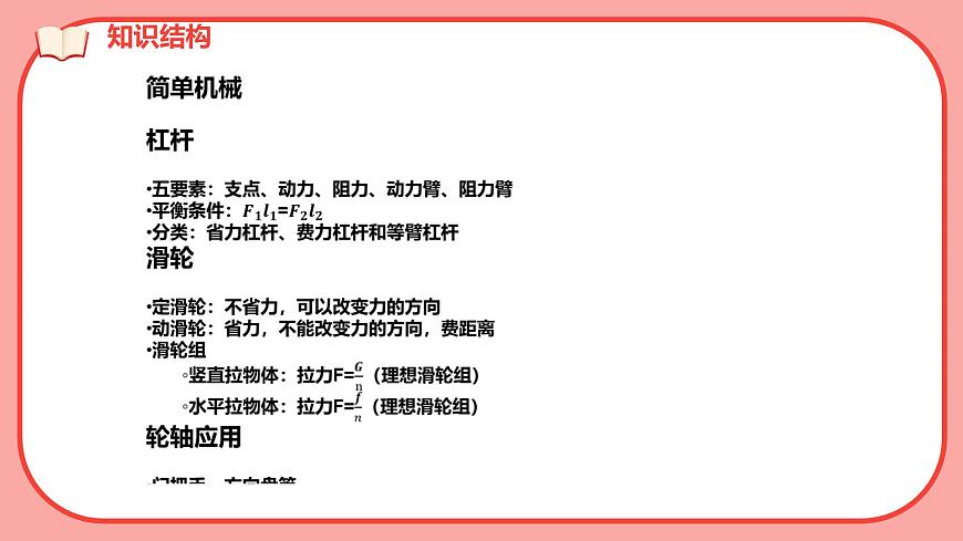 第十二章 简单机械 小结与复习 课件 2024-2025学年人教版物理八年级下册第2页