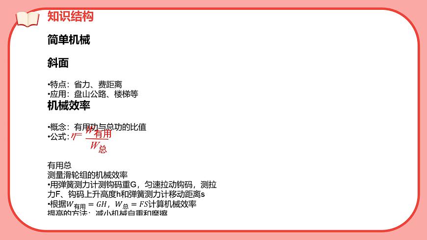 第十二章 简单机械 小结与复习 课件 2024-2025学年人教版物理八年级下册第3页