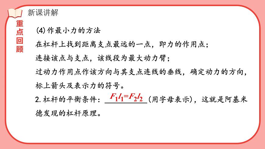 第十二章 简单机械 小结与复习 课件 2024-2025学年人教版物理八年级下册第6页
