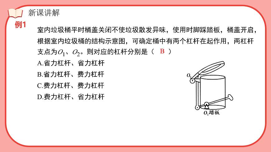第十二章 简单机械 小结与复习 课件 2024-2025学年人教版物理八年级下册第8页