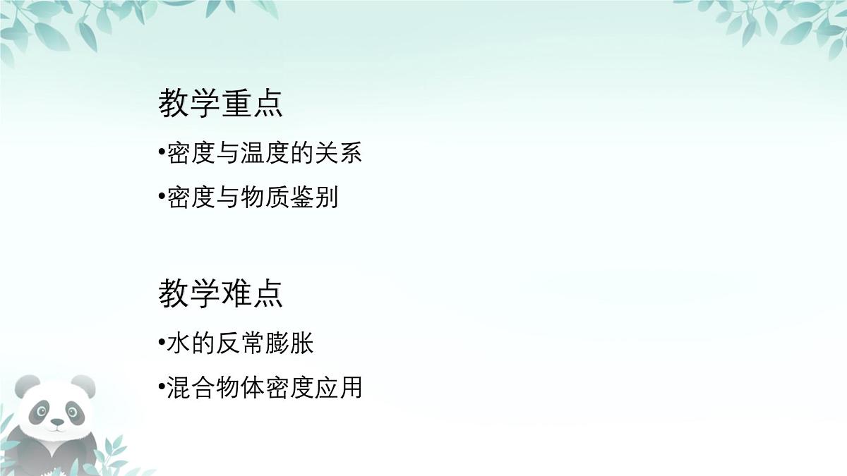 6.4 密度的应用 课件 2025-2026学年人教版八年级物理上册第3页