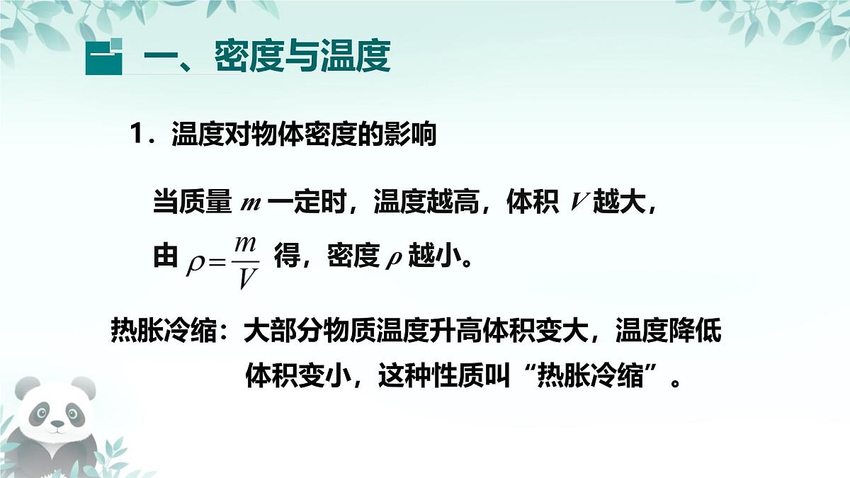 6.4 密度的应用 课件 2025-2026学年人教版八年级物理上册第5页