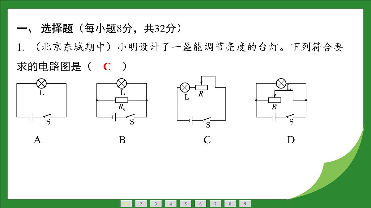 沪科版物理九年级全一册专题 含电表、变阻器的电路连接+欧姆定律在动态电路中的应用 课件 （含答案解析）第2页