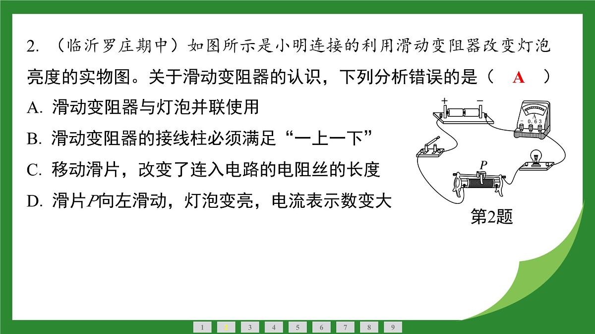 沪科版物理九年级全一册专题 含电表、变阻器的电路连接+欧姆定律在动态电路中的应用 课件 （含答案解析）第3页