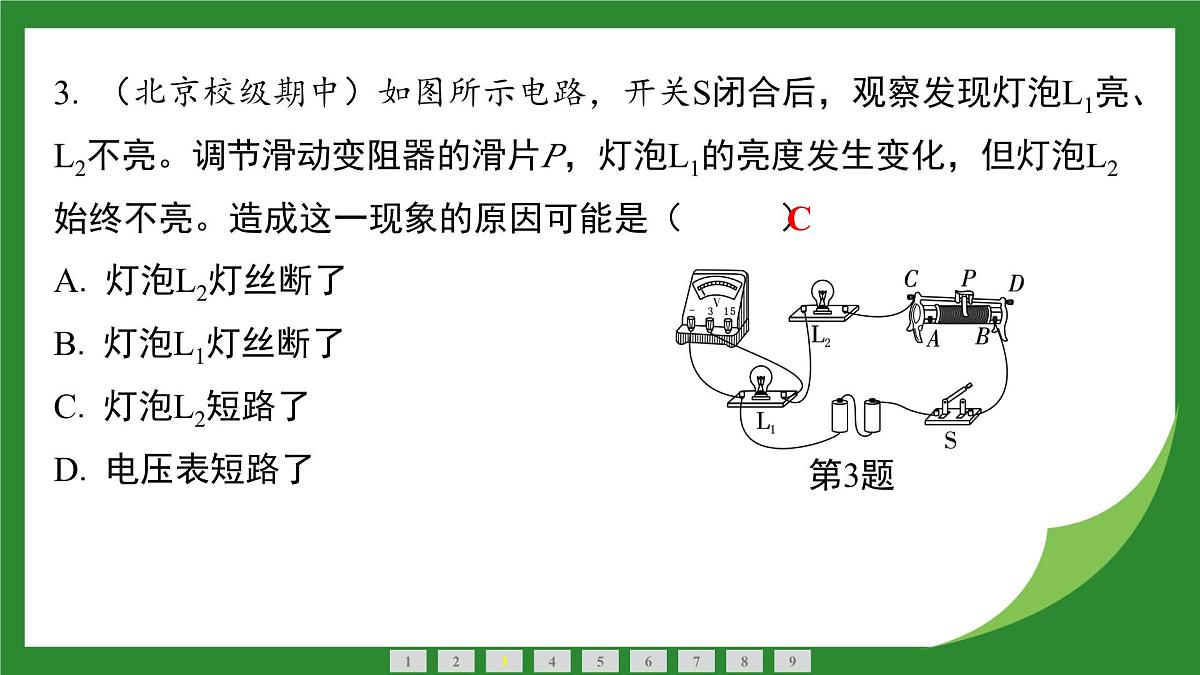 沪科版物理九年级全一册专题 含电表、变阻器的电路连接+欧姆定律在动态电路中的应用 课件 （含答案解析）第4页