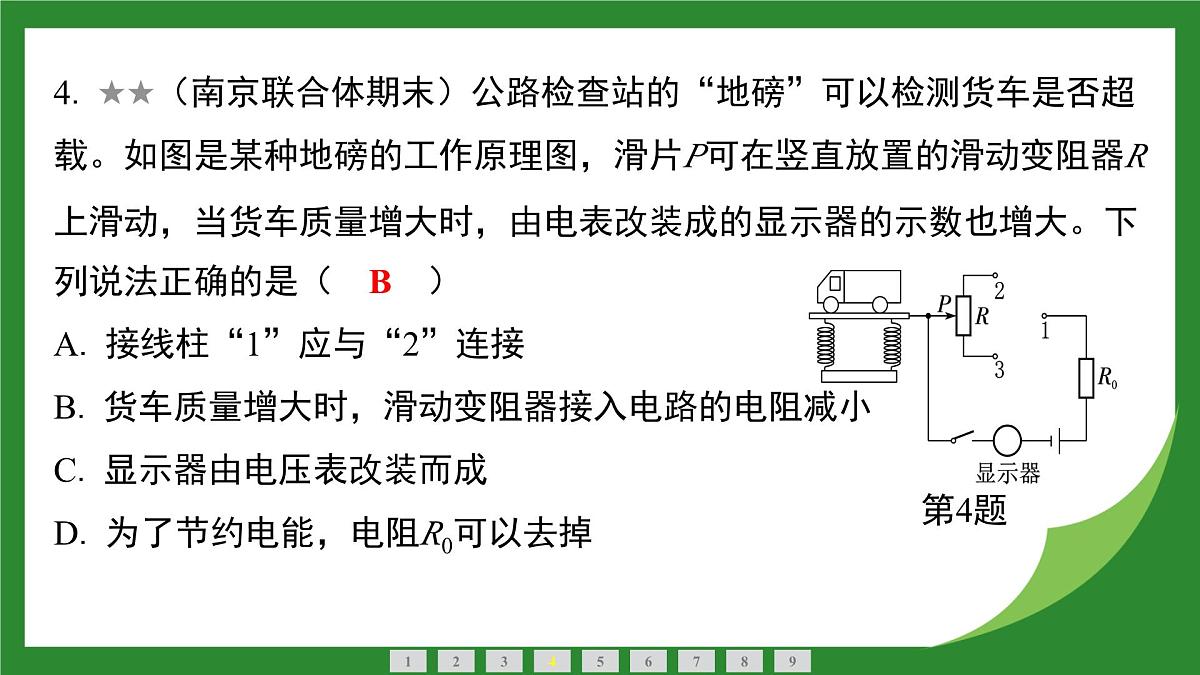 沪科版物理九年级全一册专题 含电表、变阻器的电路连接+欧姆定律在动态电路中的应用 课件 （含答案解析）第5页