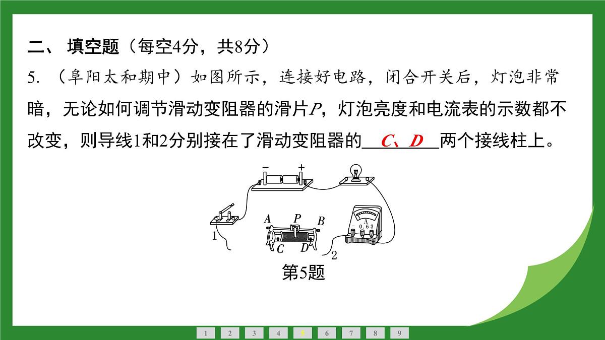 沪科版物理九年级全一册专题 含电表、变阻器的电路连接+欧姆定律在动态电路中的应用 课件 （含答案解析）第6页