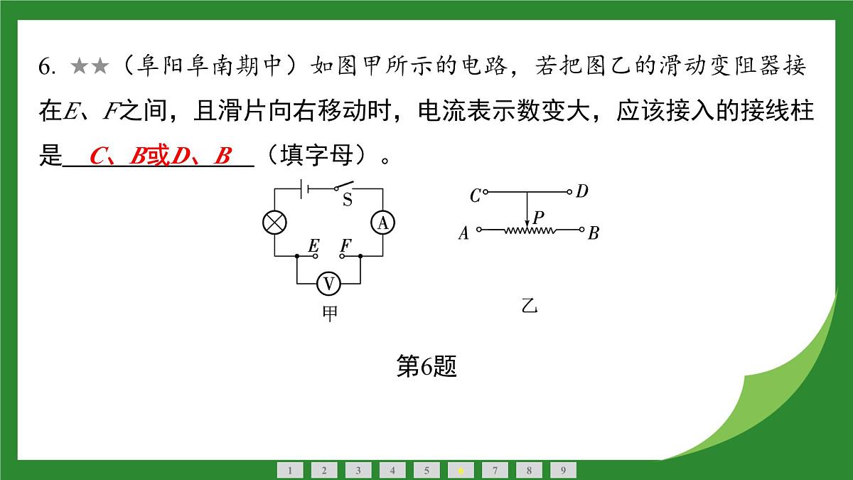 沪科版物理九年级全一册专题 含电表、变阻器的电路连接+欧姆定律在动态电路中的应用 课件 （含答案解析）第7页