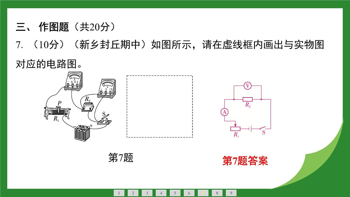 沪科版物理九年级全一册专题 含电表、变阻器的电路连接+欧姆定律在动态电路中的应用 课件 （含答案解析）第8页