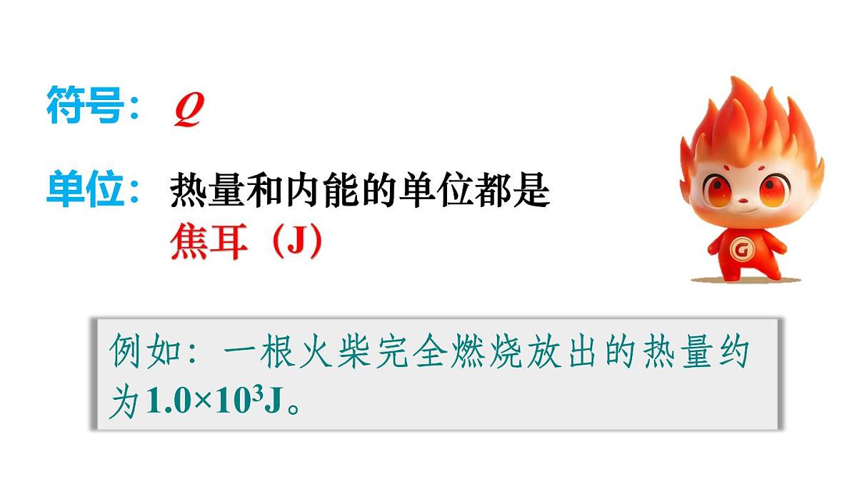 沪粤版物理九年级上册12.2  热量与热值 课件第4页