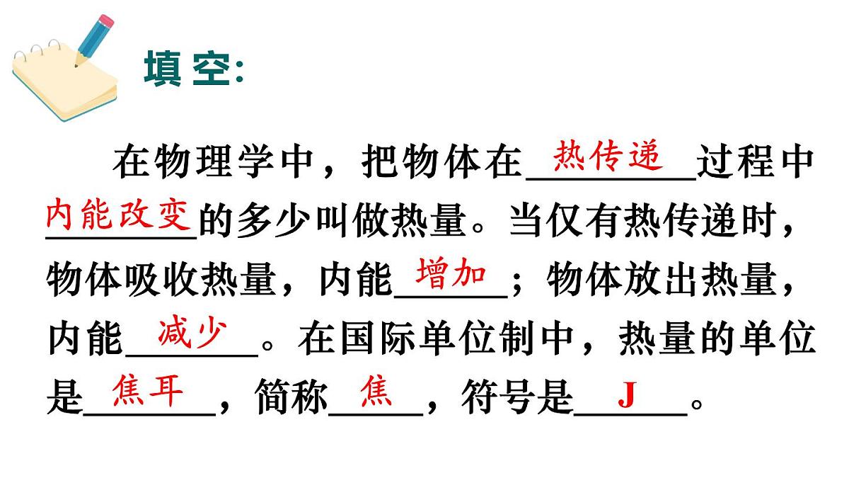沪粤版物理九年级上册12.2  热量与热值 课件第5页