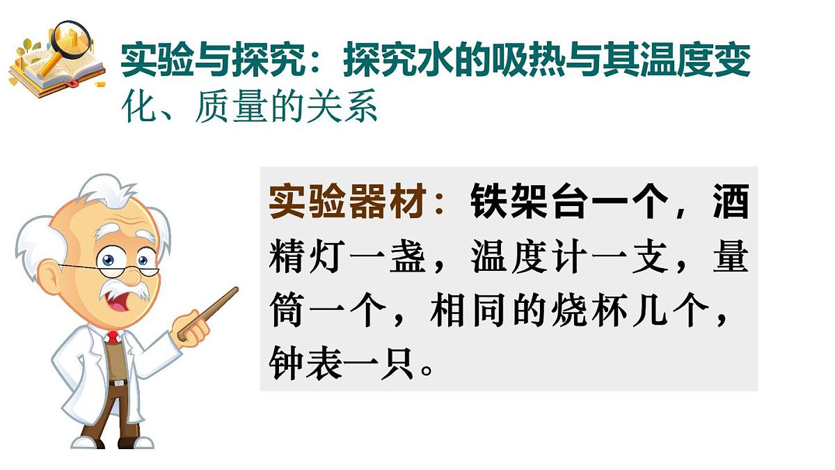 沪粤版物理九年级上册12.2  热量与热值 课件第7页
