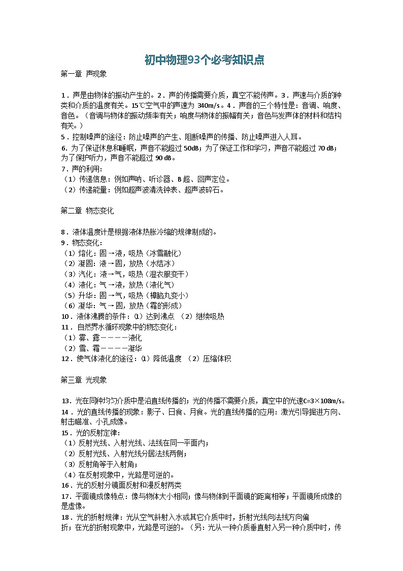 初中物理93个必考知识点第1页