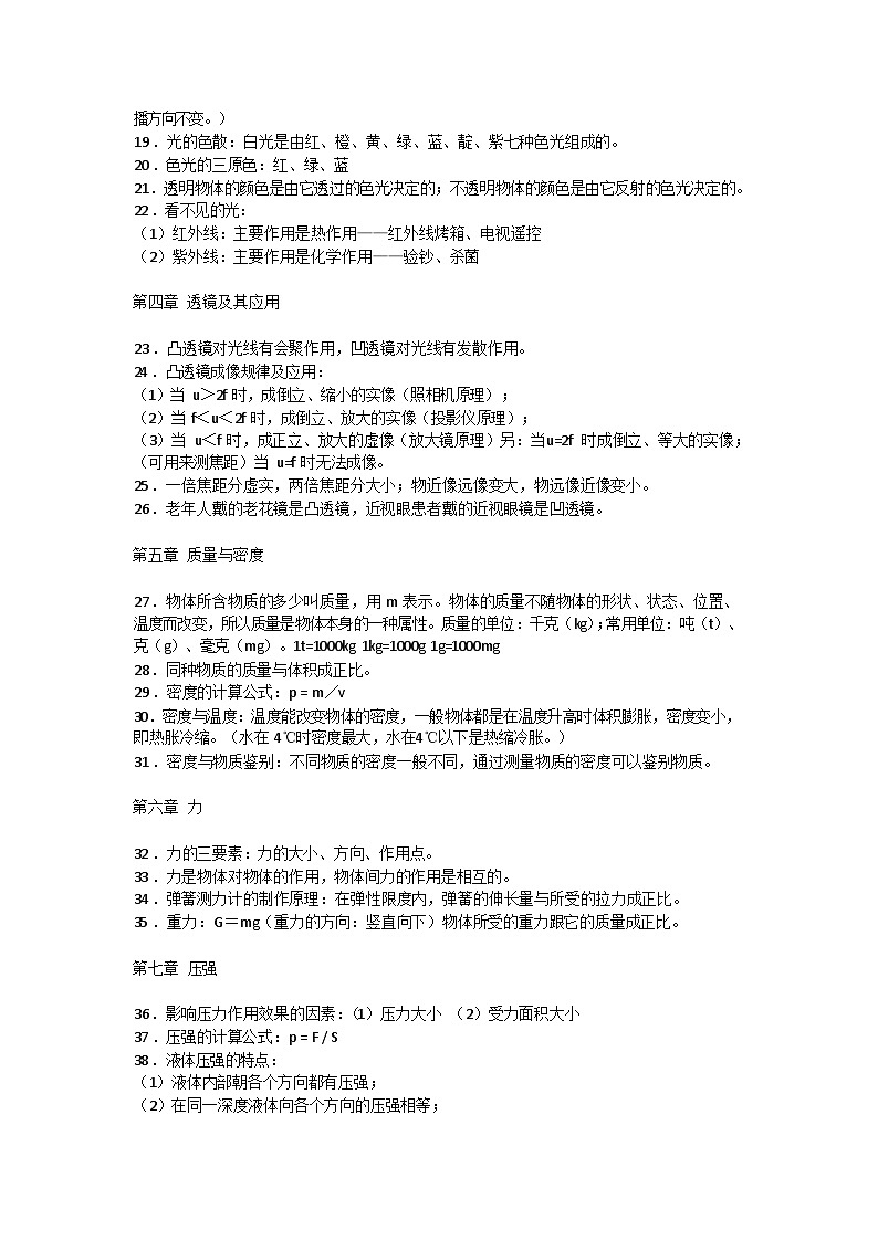 初中物理93个必考知识点第2页