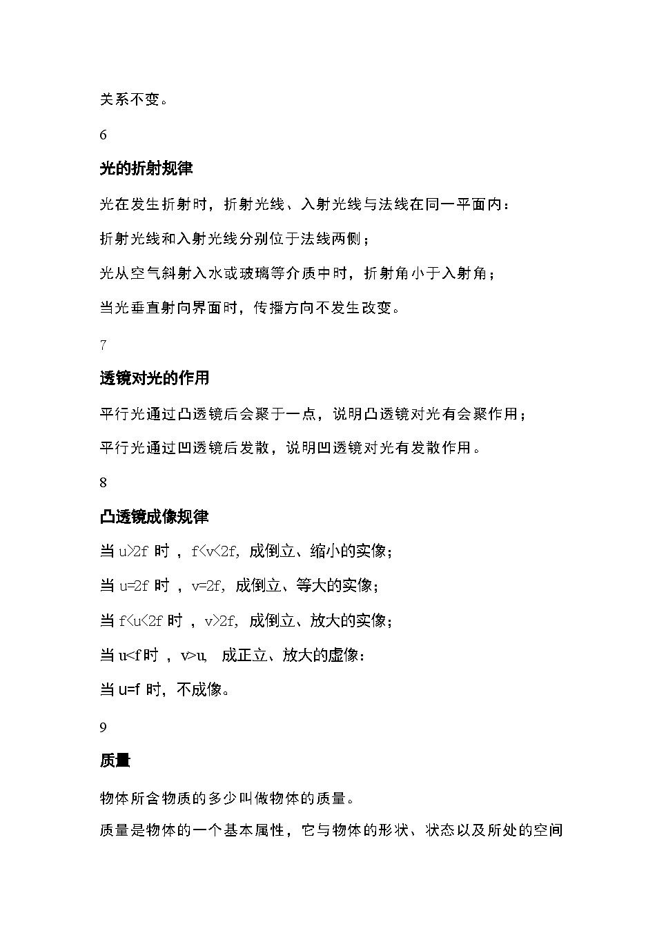 初中物理重点概念与常考规律知识点第2页