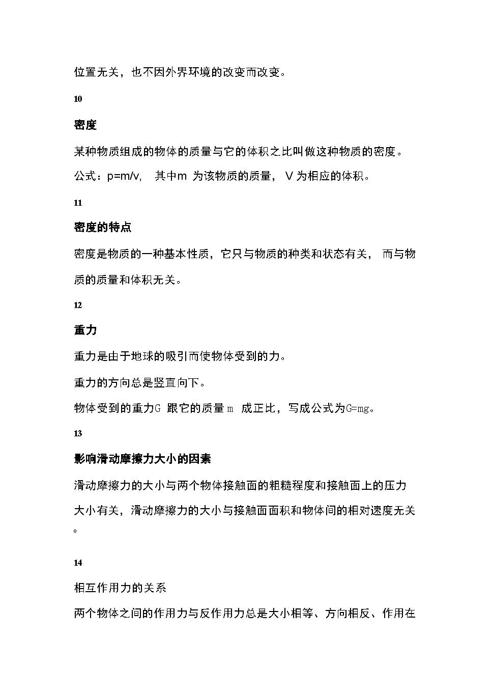 初中物理重点概念与常考规律知识点第3页