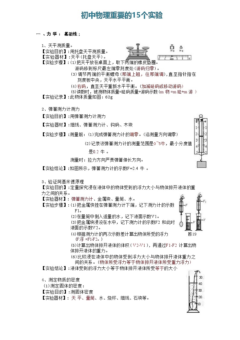 初中物理重要的15个实验知识点第1页