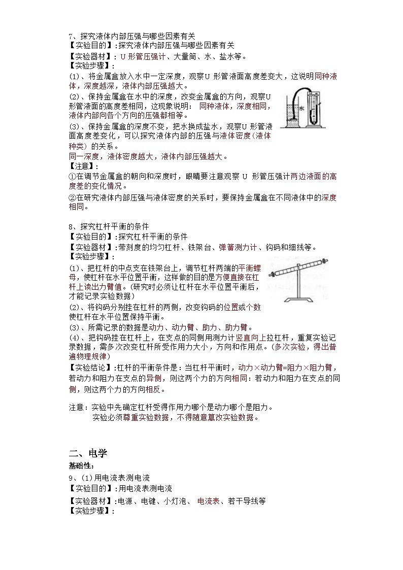 初中物理重要的15个实验知识点第3页