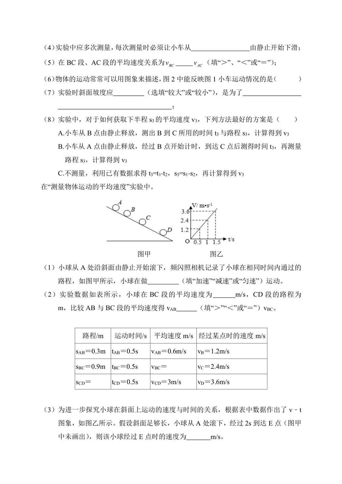 初中物理26个实验总结知识点第3页
