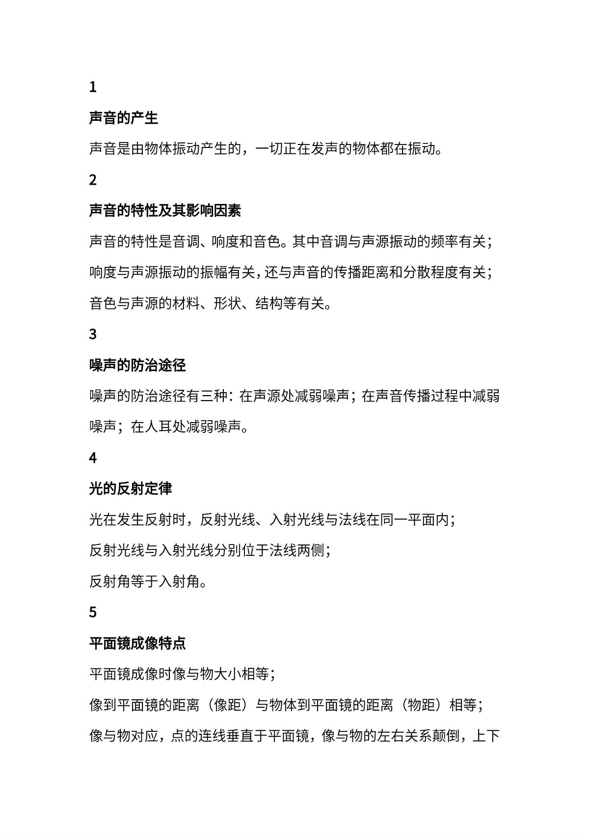 初中物理重点概念与常考规律知识点第1页