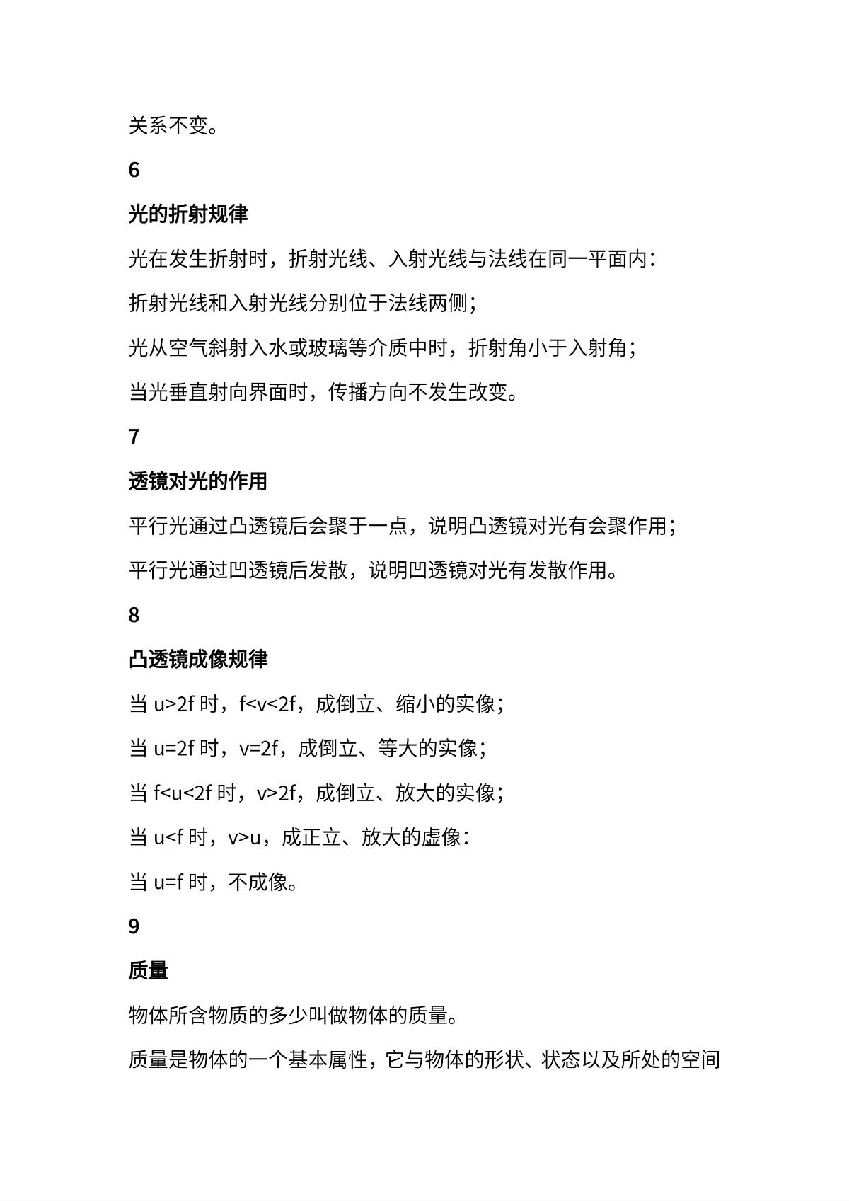 初中物理重点概念与常考规律知识点第2页