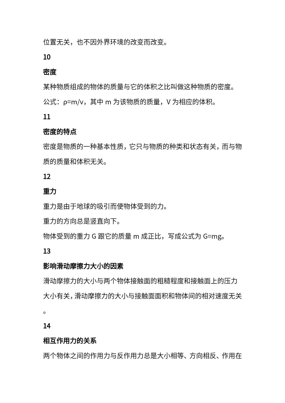初中物理重点概念与常考规律知识点第3页