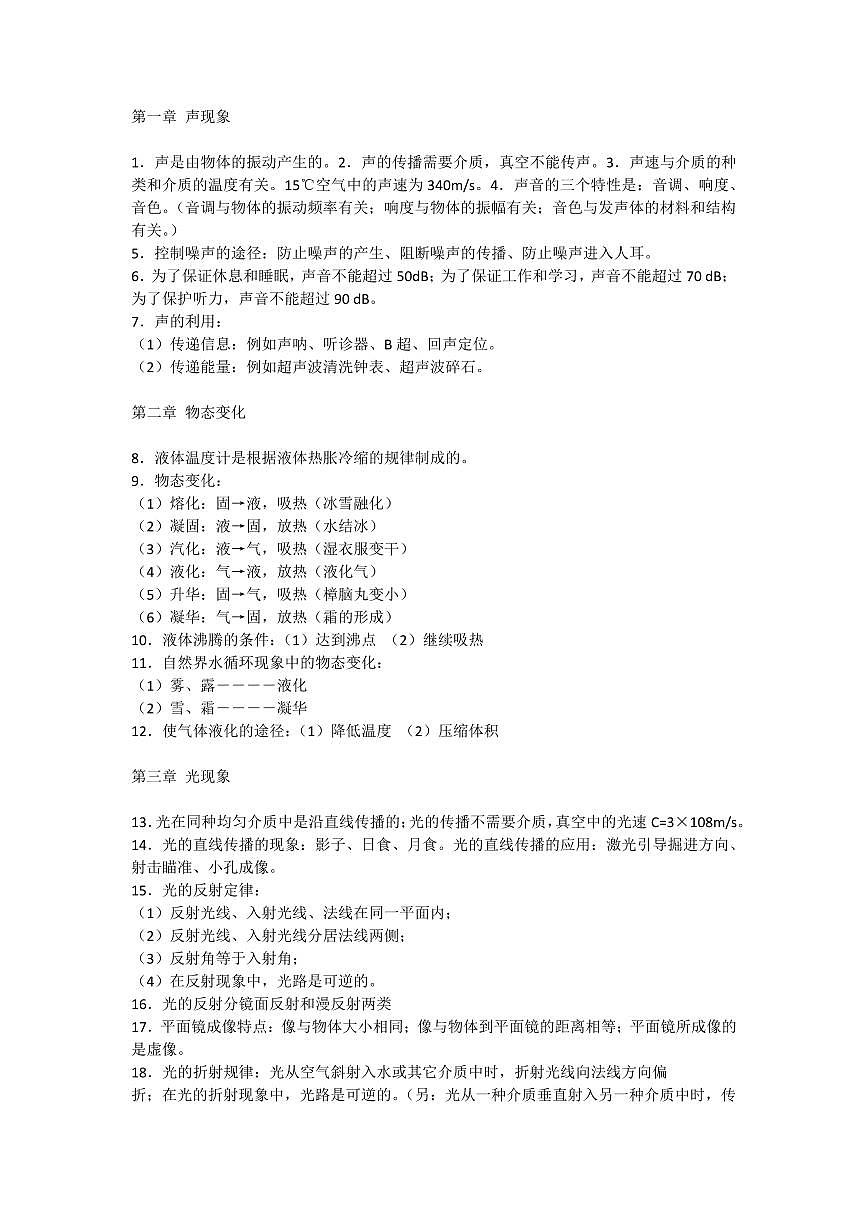 初中物理93个必考知识点第1页