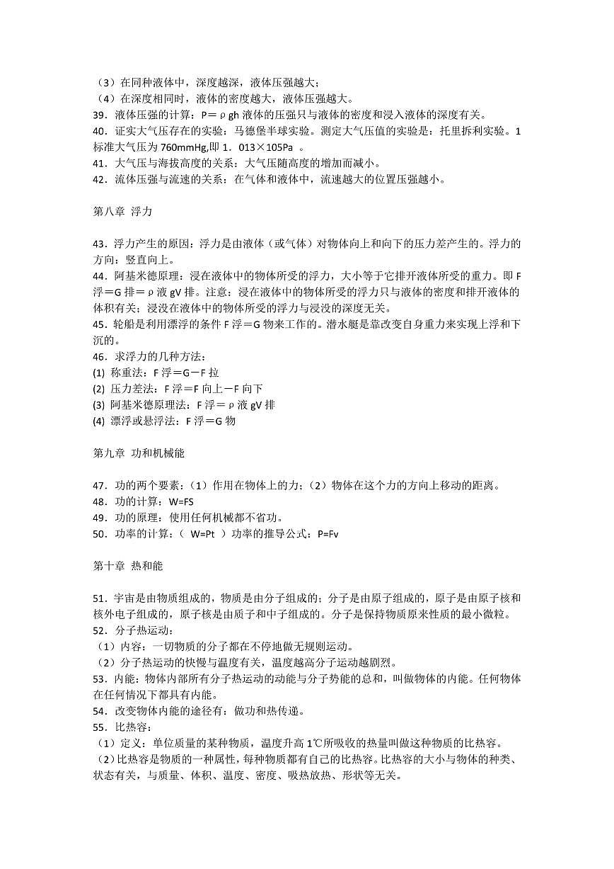 初中物理93个必考知识点第3页