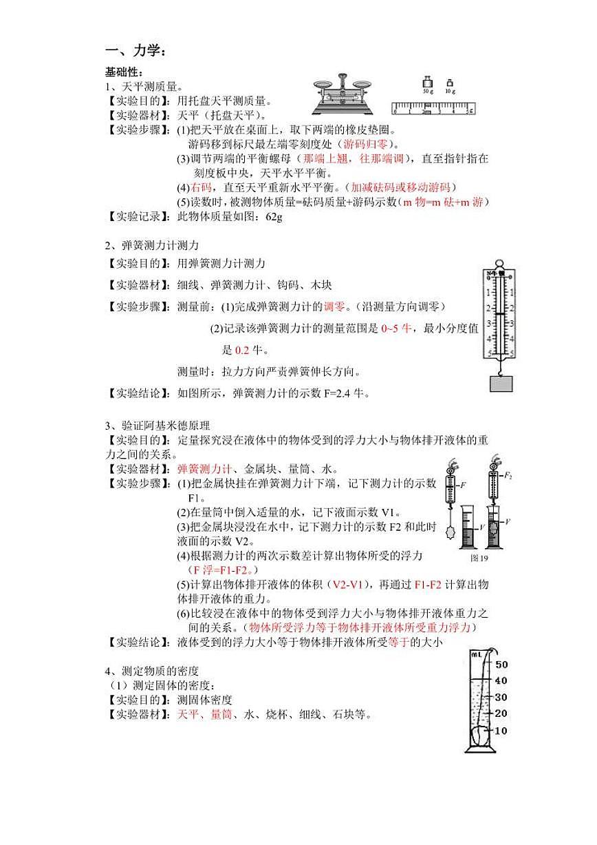 初中物理重要的15个实验知识点第1页