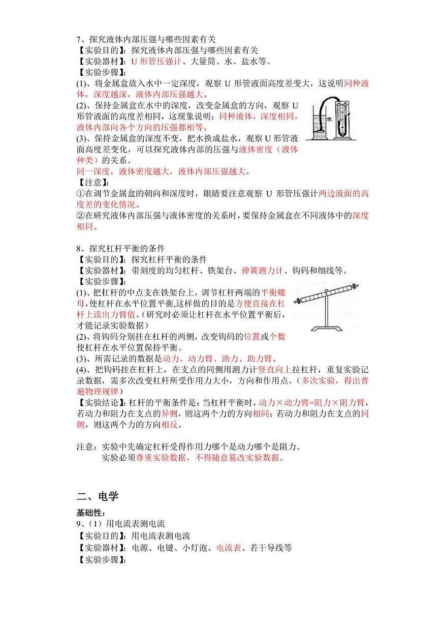初中物理重要的15个实验知识点第3页