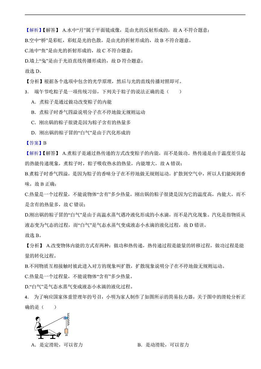 山东省烟台市2025年中考物理真题及同步解析第2页