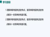 13.4 串联、并联电路中电流的特点（课件）2025-2026学年沪粤版九年级物理全册