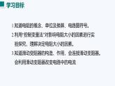 14.1 电阻（课件）2025-2026学年沪粤版九年级物理全册