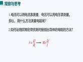 14.3 欧姆定律的应用（课件）2025-2026学年沪粤版九年级物理全册