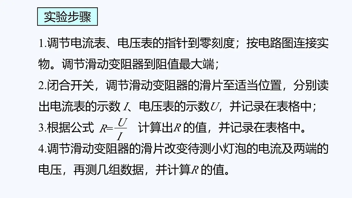 14.3 欧姆定律的应用（课件）2025-2026学年沪粤版九年级物理全册第6页