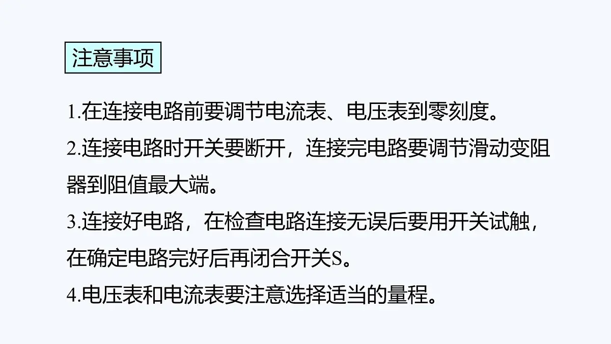 14.3 欧姆定律的应用（课件）2025-2026学年沪粤版九年级物理全册第7页