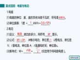 第一十五章  电能与电功率 小结与复习（课件）2025-2026学年沪粤版九年级物理全册