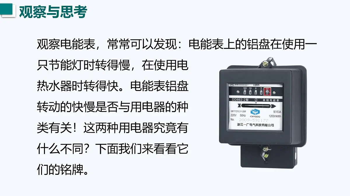 15.2 电功率（课件）2025-2026学年沪粤版九年级物理全册第2页